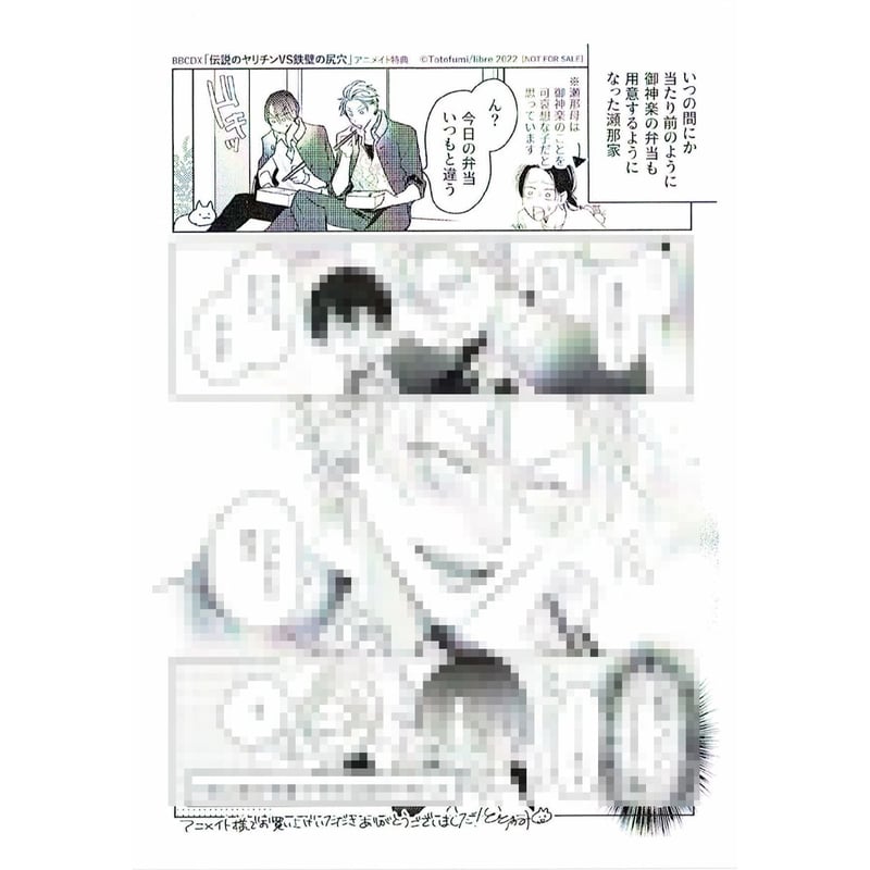 ととふみ 『伝説のヤリチンVS鉄壁の尻穴』 アニメイト ペーパー【BL