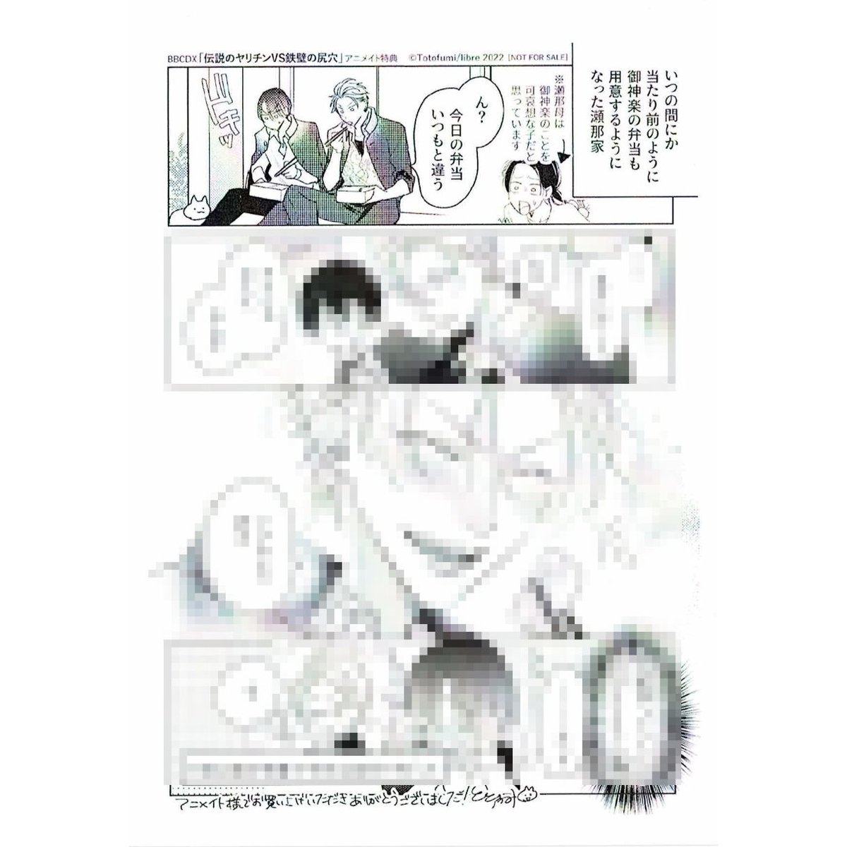 ととふみ 『伝説のヤリチンVS鉄壁の尻穴』 アニメイト ペーパー