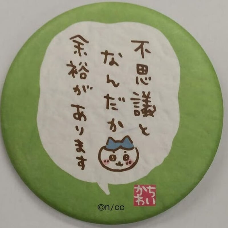ちいかわ 缶バッジ ハチワレ (不思議となんだか余裕があります ちいかわ 缶バッジ ハチワレ (不思議となんだか余裕があります