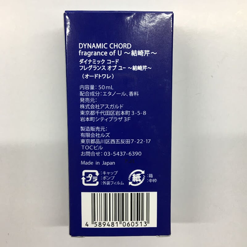 経年による微残量減】DYNAMIC CHORD 結崎芹 香水 | K-BOOKS 池袋 2次