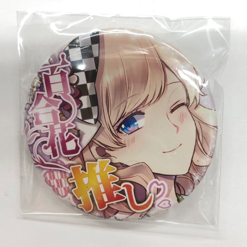 大正×対称アリス 百合花 缶バッジ | K-BOOKS 池袋 2次元グッズ通販