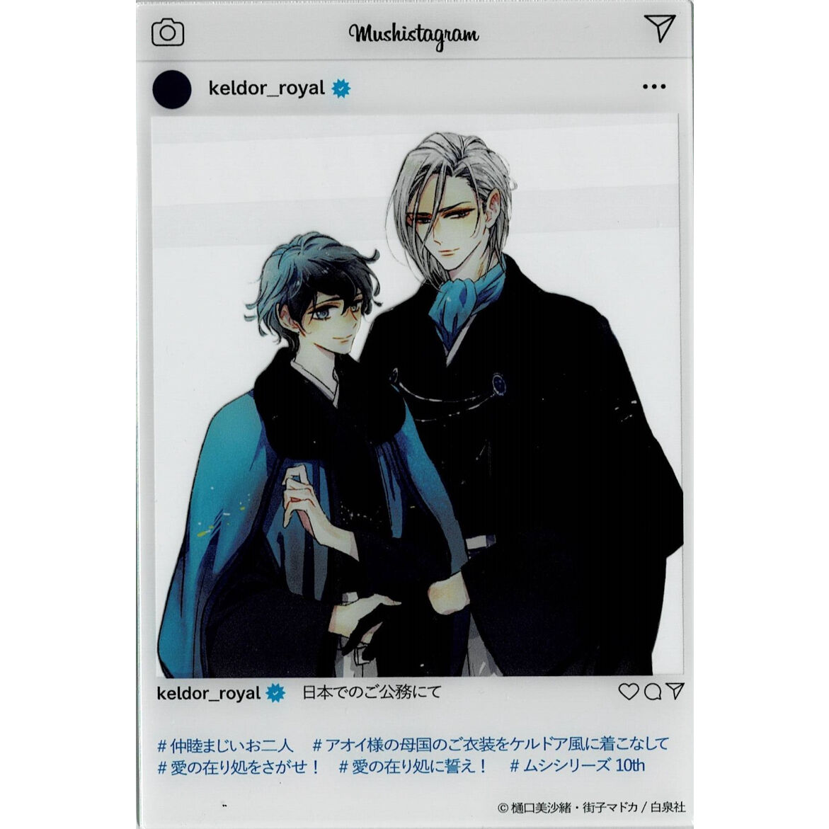 樋口美沙緒「ムシシリーズ10周年記念&新春ガチャ」SNS風アクリルカード