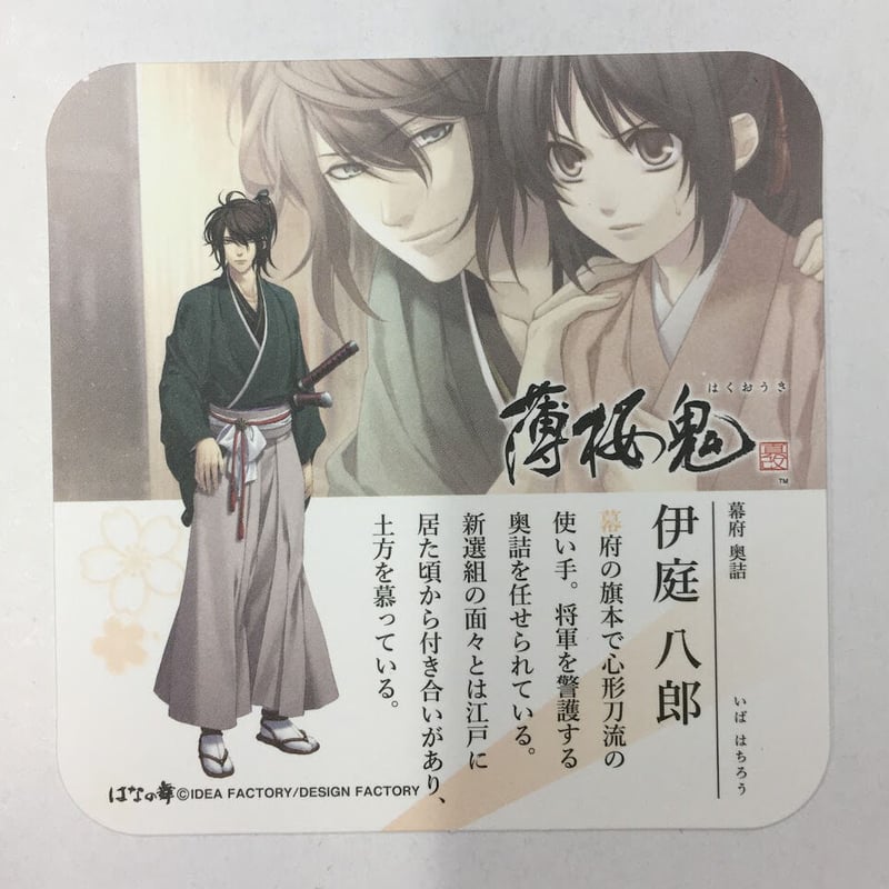 薄桜鬼 伊庭八郎 グッズ