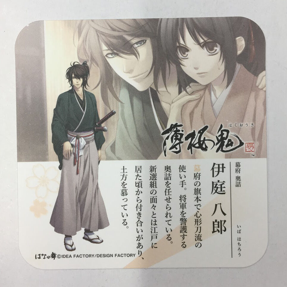 薄桜鬼 伊庭八郎 コースター | K-BOOKS 池袋 2次元グッズ通販