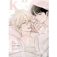 BL コミック グッズ しっけ セックスドロップ アクリルプレート しっけ先生が描く、愛すべきSEXバカたちのえちえち大逆転セフレ
