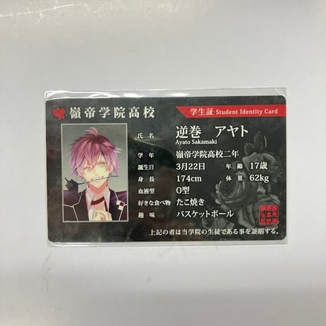 ディアラバ　アヤト　潜血祭 DIABOLIK LOVERS ディアラバ 潜血祭 池袋限定 逆巻アヤト