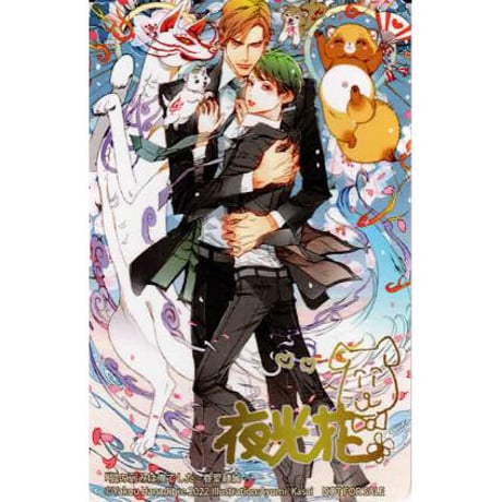CATEGORY 夜光花 | K-BOOKS 池袋 2次元グッズ通販