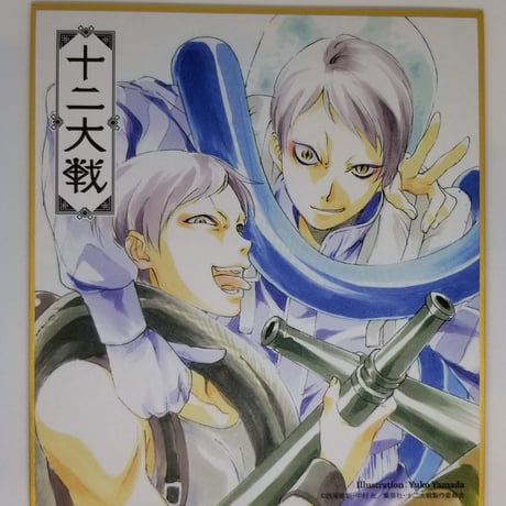 CATEGORY 十二大戦 | K-BOOKS 池袋 2次元グッズ通販