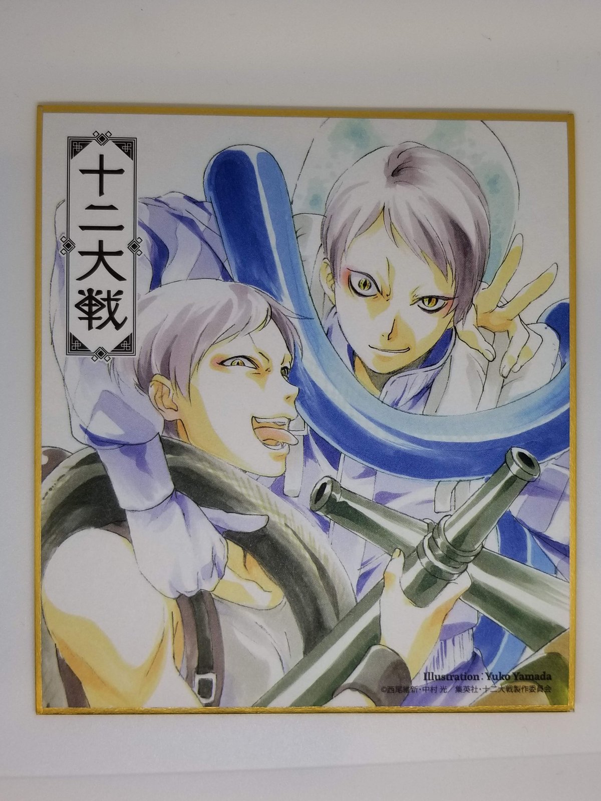 十二大戦 断罪兄弟 セット 十二大戦 断罪兄弟（シークレット）色紙 | K-BOOKS 池袋 2次元