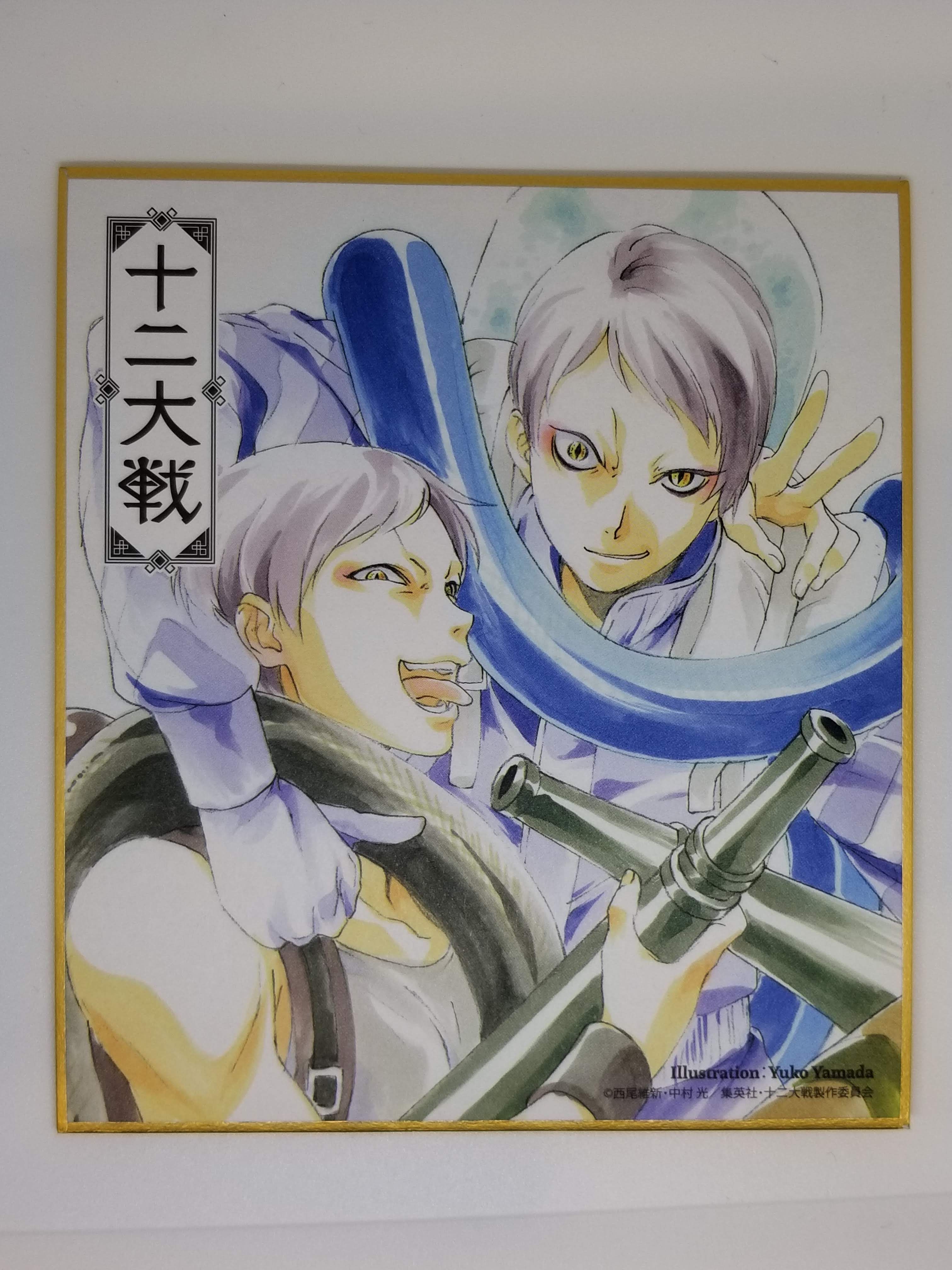 十二大戦 AnimeJapan2018 色紙 断罪兄弟 original
