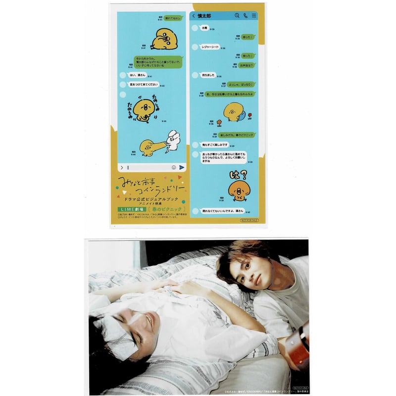 みなと商事コインランドリー（ドラマ版）公式ビジュアルブック