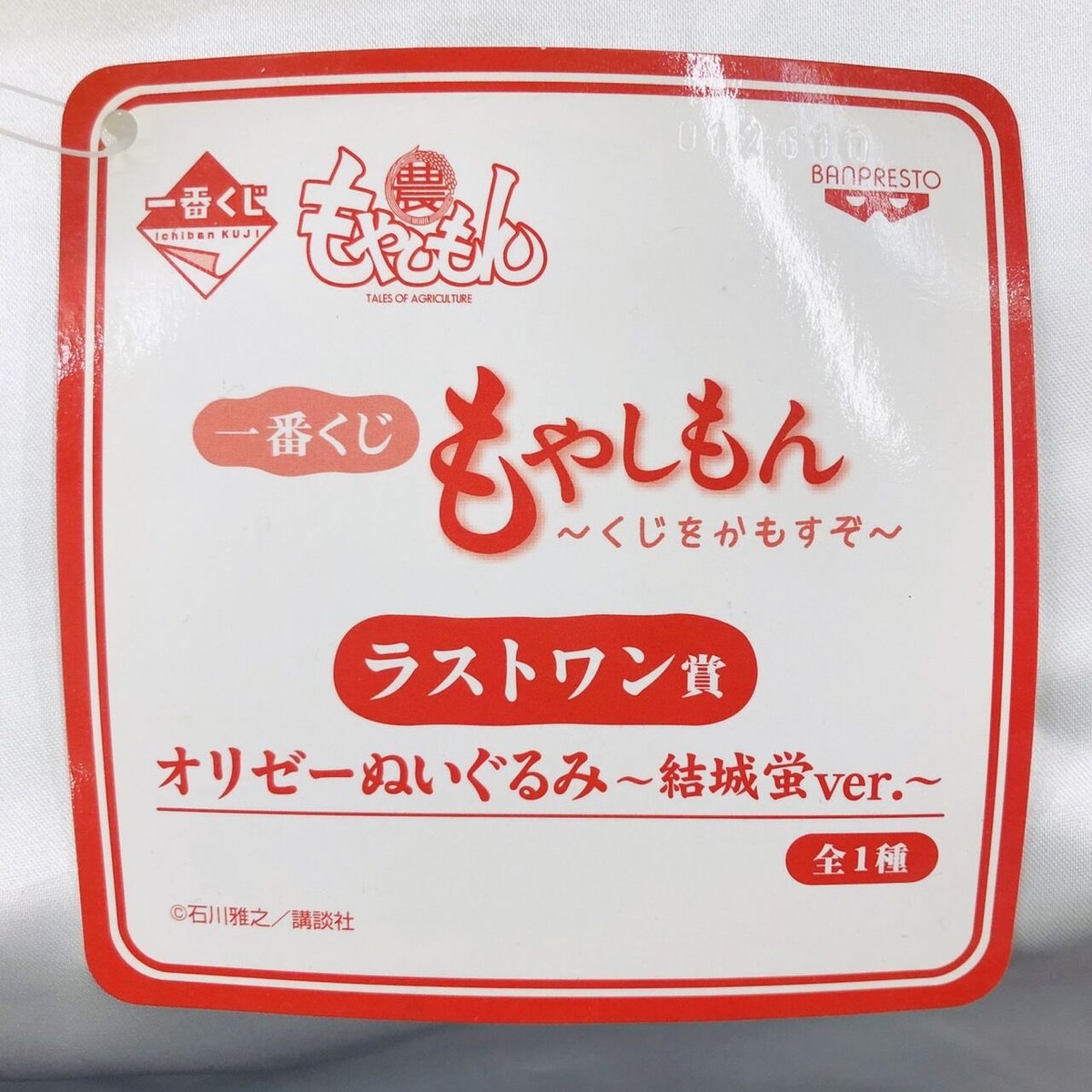 もやしもん 一番くじ ラストワン賞 ぬいぐるみ | K-BOOKS 池袋 2次元