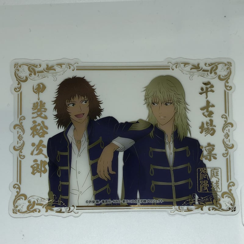 テニスの王子様 平古場 凛＆甲斐 裕次郎 クリアポートレートカード | K