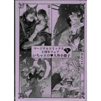 マージナルコミックス2周年フェア小冊子 A【BLグッズ】