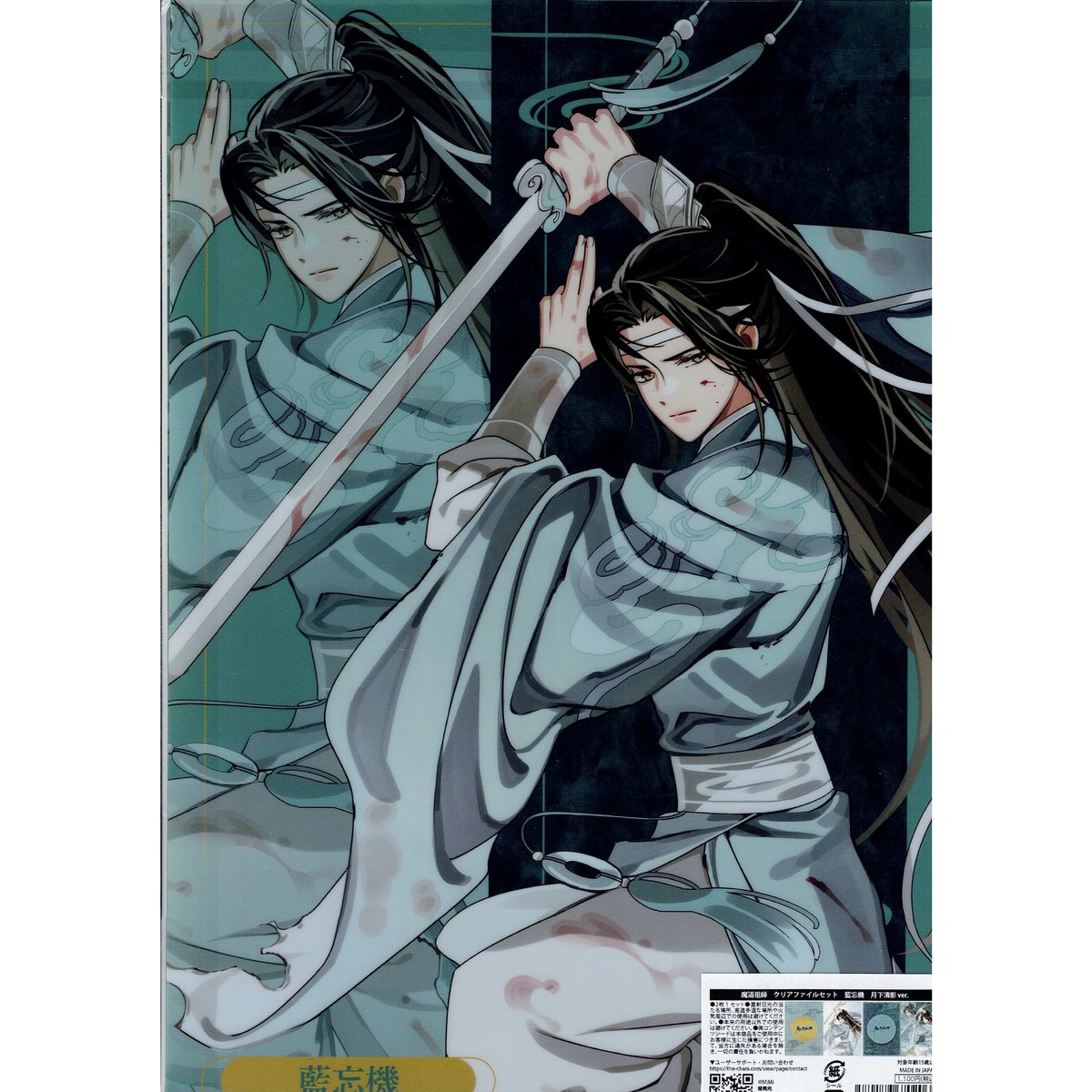 ④ 魔道祖師 公式茶屋 ランチョンマット クリアポスター 魏無羨 藍忘機