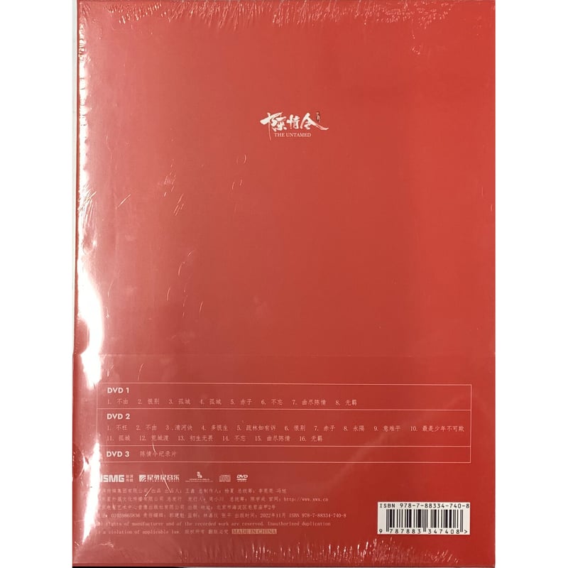 陳情令 コンサート　公式海外版 DVD 赤　肖戦　王一博 陳情令 コンサート 公式海外版 DVD 赤 肖戦 王一博 魔道祖師『陳情令』DVD