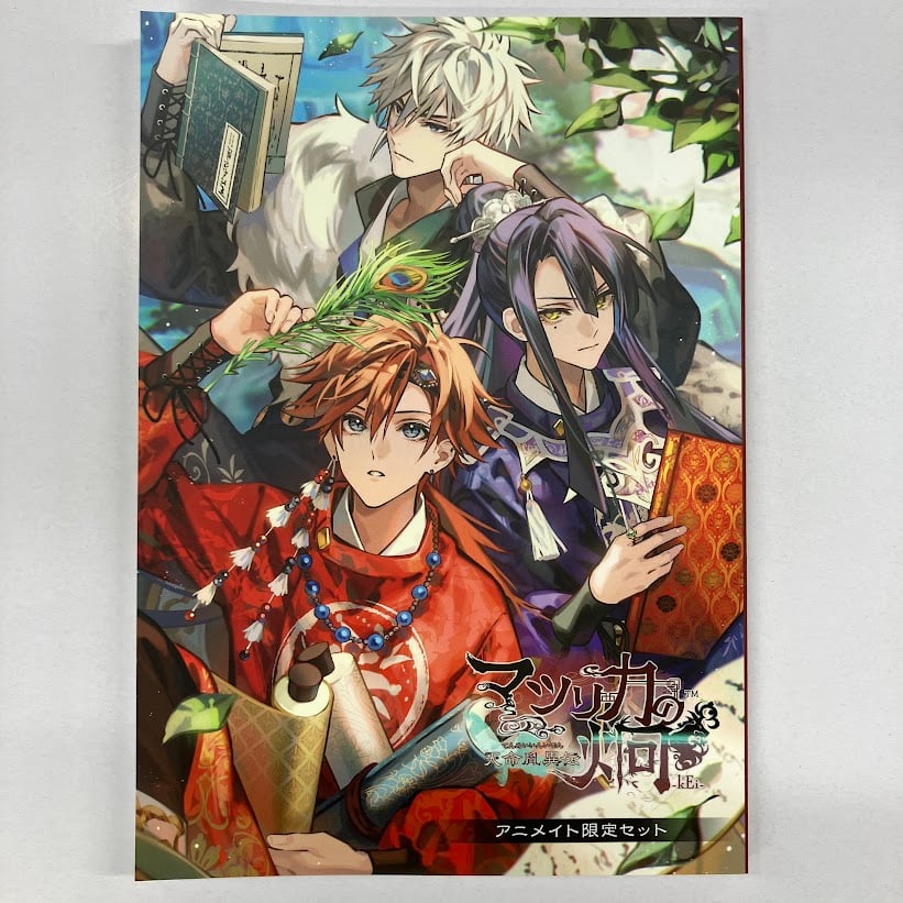 マツリカの炯　天命華燭伝　アニメイト限定セット マツリカの炯 アニメイト限定小冊子 | K-BOOKS 池袋 2次元グッズ通販