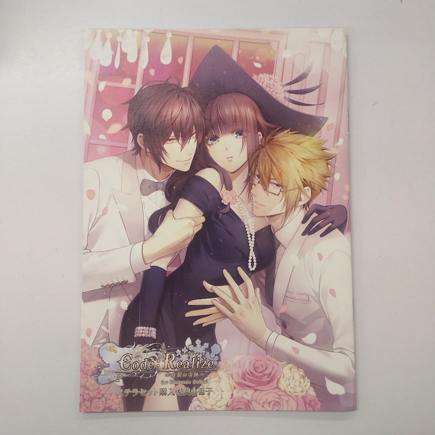 Code:Realize 「Code：Realize～白銀の奇跡～forSwitch」ステラ
