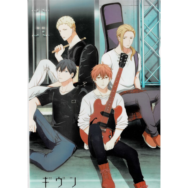 キヅナツキ 『ギヴン』 LisOeuf♪ アニメイト特典 A4クリアファイル 
