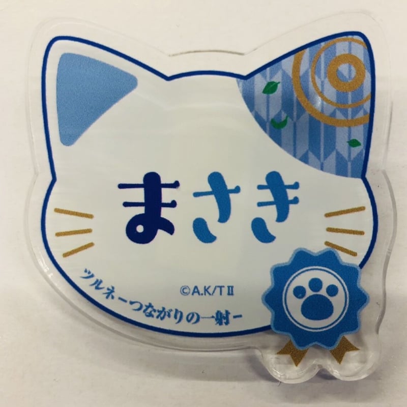 ツルネ 滝川 雅貴 ナンジャタウン ネームバッジ | K-BOOKS 池袋 2次元