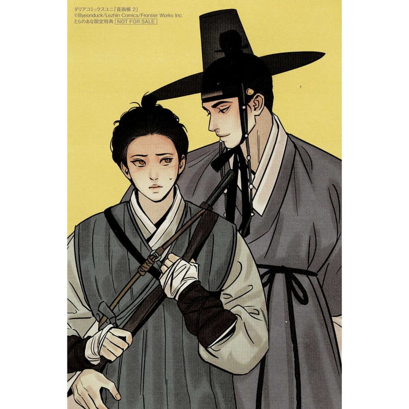 韓国 BL 夜画帳 とらのあな ポストカード イラストカード 全巻 台湾