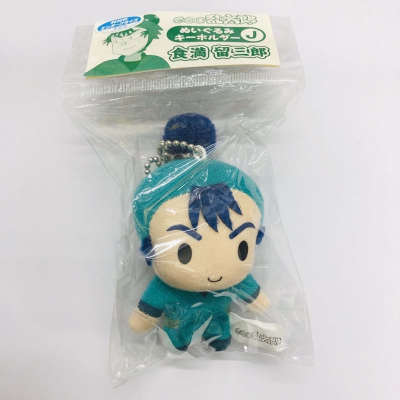 忍たま乱太郎 食満 留三郎 ぬいぐるみキーホルダー ぬいぐるみ