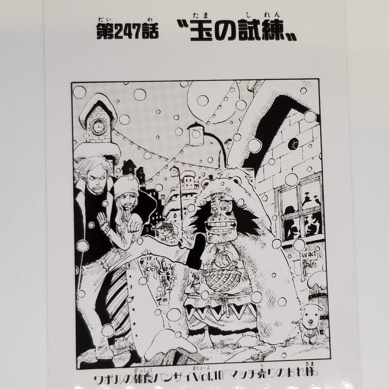 ONE PIECE 第247話 ”玉の試練”扉絵ブロマイド | K-BOOKS 池袋 2次元グ