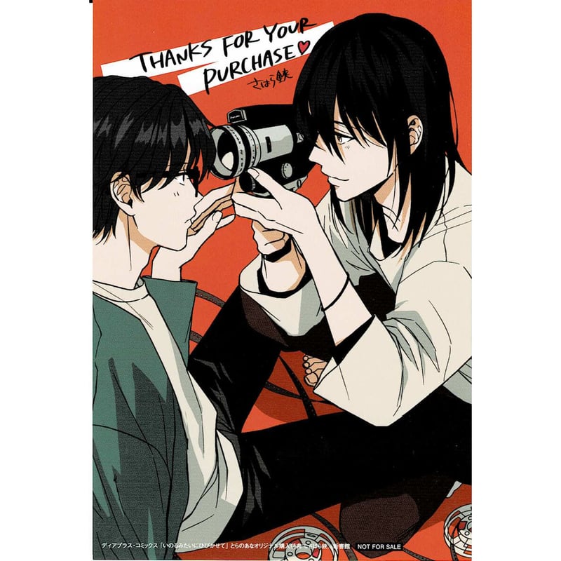 さはら鋏 『いのるみたいにひびかせて』 とらのあな特典 イラスト