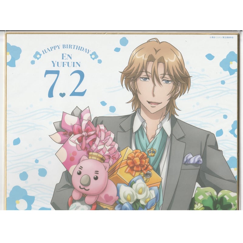 美男高校地球防衛部 由布院煙 バースデー 色紙 | K-BOOKS 池袋