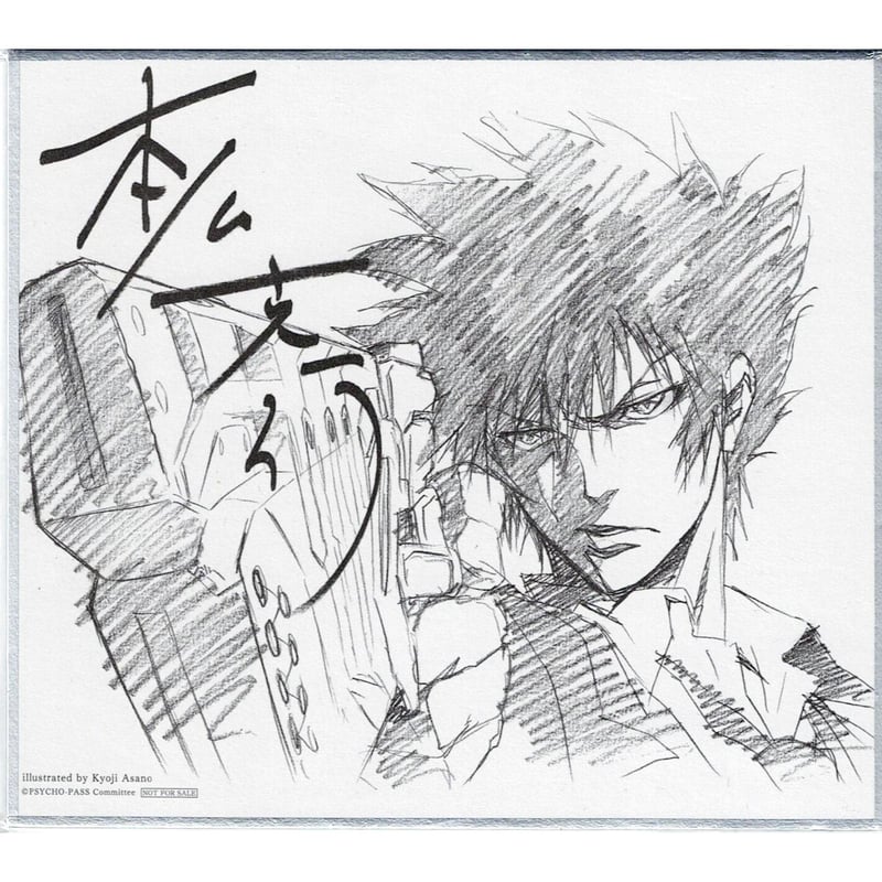 PSYCHO-PASS サイコパス 狡噛慎也　ミニ色紙 PSYCHO-PASS サイコパス 狡噛慎也 C83購入特典 ミニ色紙 | K