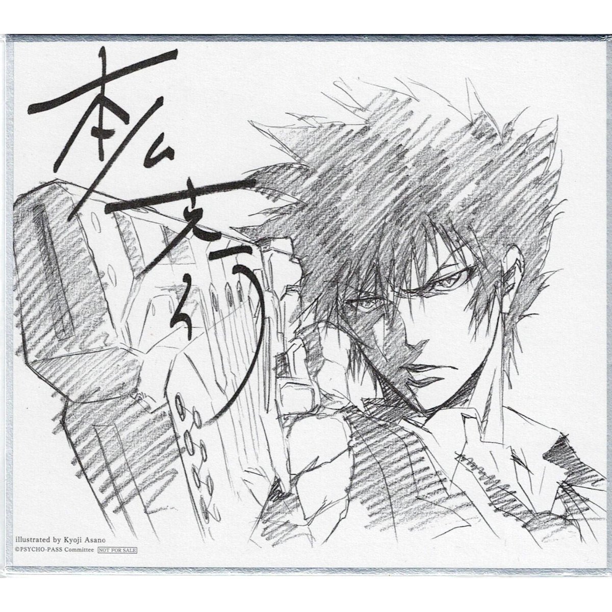 PSYCHO-PASS サイコパス 狡噛慎也　ミニ色紙 PSYCHO-PASS サイコパス 狡噛慎也 C83購入特典 ミニ色紙 | K