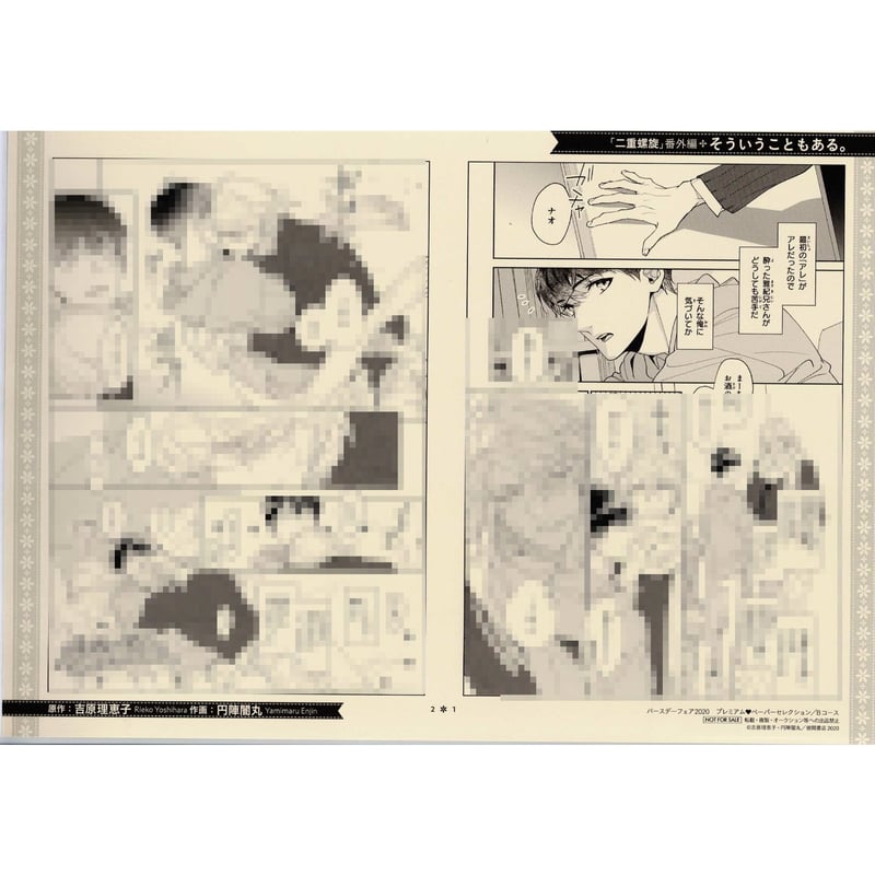 吉原理恵子 円陣闇丸 『二重螺旋』「Chara バースデーフェア2020 吉原理恵子 円陣闇丸 『二重螺旋』「Chara バースデーフェア2020