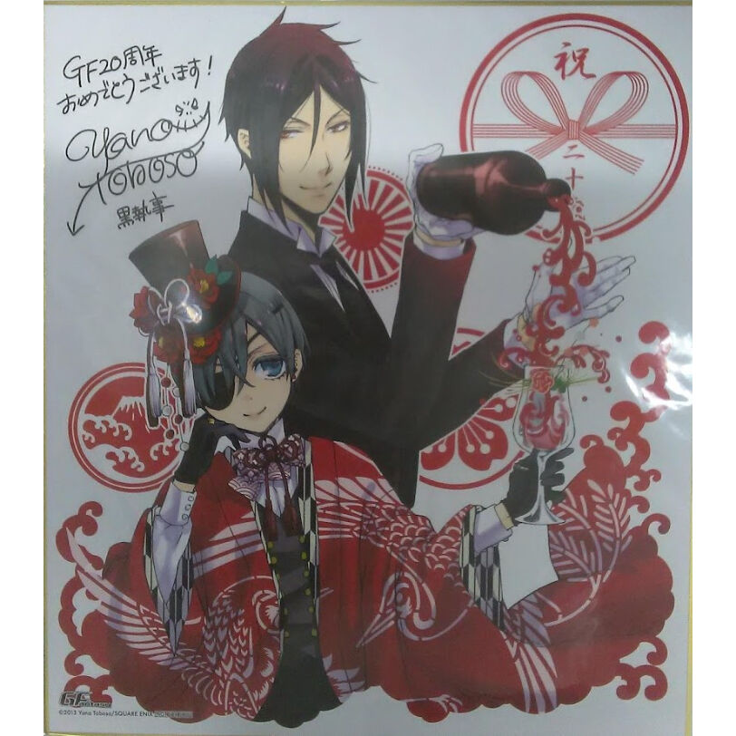 黒執事 色紙 (祝Gファンタジー20周年) 【公式通販】
