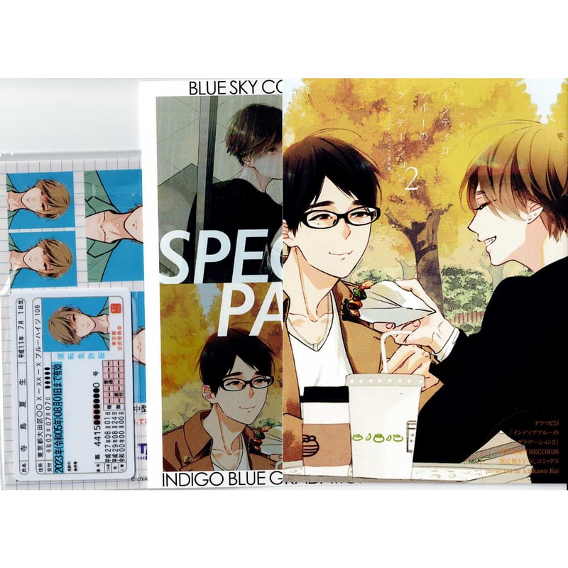 市川けい『ドラマCD インディゴブルーのグラデーション2』 小冊子