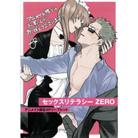 U 『セックスリテラシーZERO』　アニメイト特典　リーフレット 【BLグッズ】