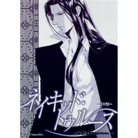 夏野寛子 『25時、赤坂で』 直筆サイン入り キャンバスアート【BL