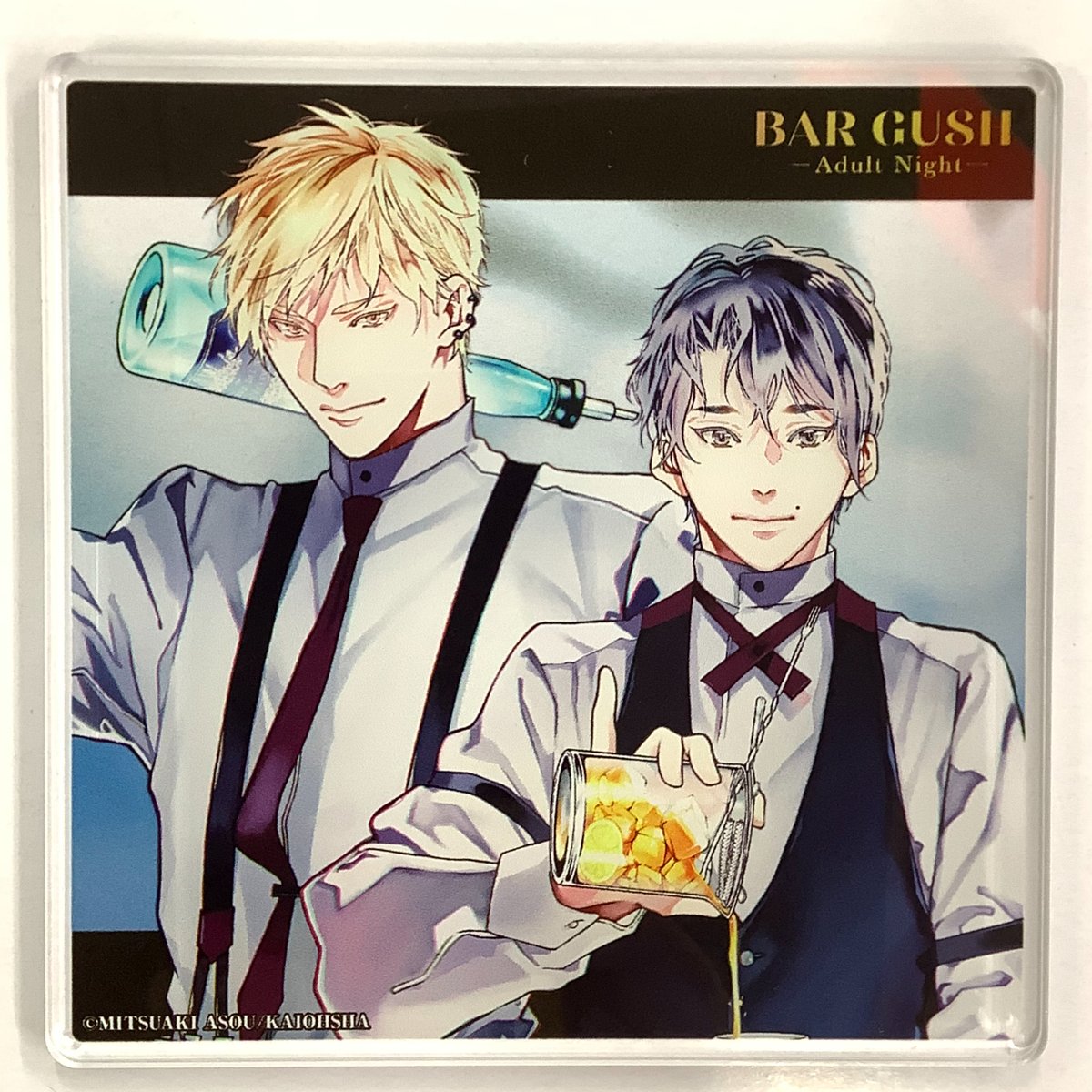 麻生ミツ晃『世界でいちばん遠い恋』BAR GUSH アクリルコースター 【BL