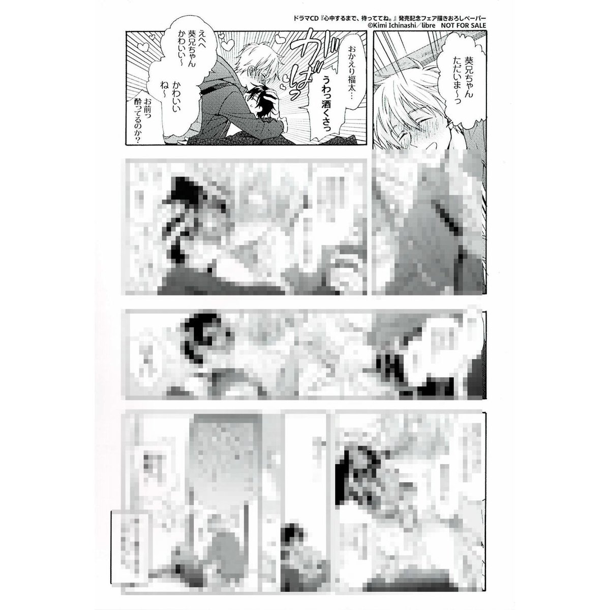 市梨きみ ドラマCD 『心中するまで、待っててね。』 ペーパー 市梨きみ ドラマCD 『心中するまで、待っててね。』 ペーパー