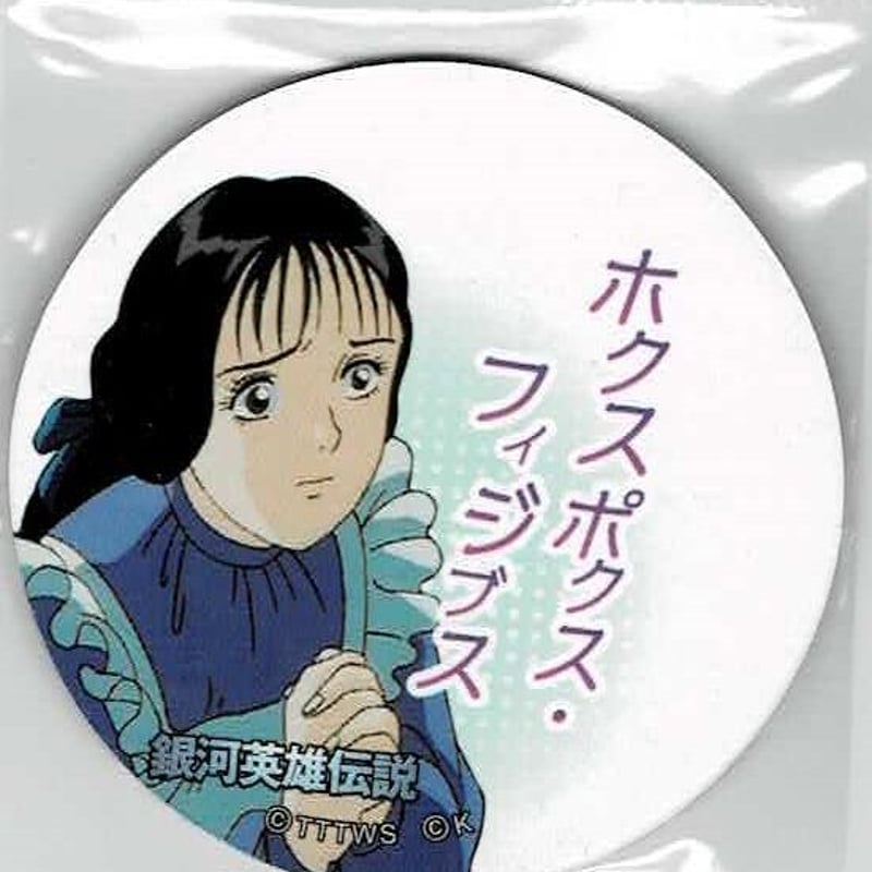 銀河英雄伝説 めんこ 銀河英雄伝説│公式ポータルサイト