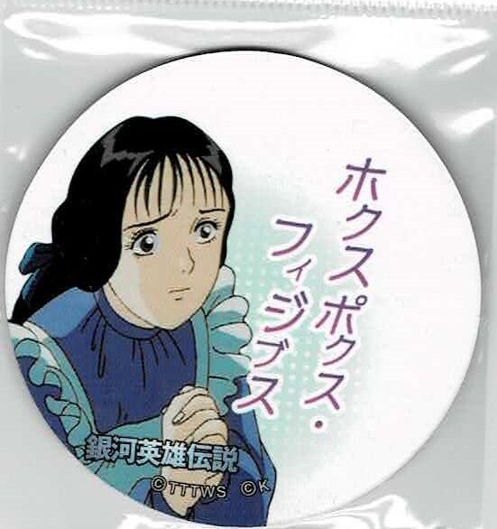 銀河英雄伝説 めんこ 銀河英雄伝説│公式ポータルサイト