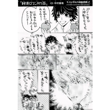 純情ロマンチカ』26巻 応援書店購入特典 イラストカード【BLグッズ