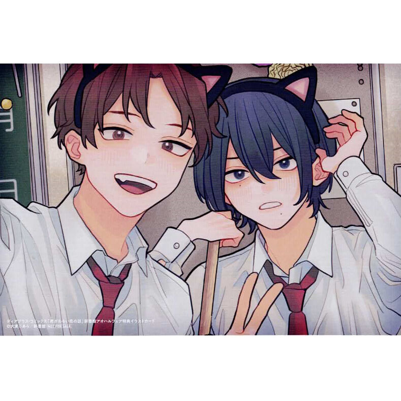 大麦こあら 『君がわるい恋の話』 アオハルフェア イラストカード【BL