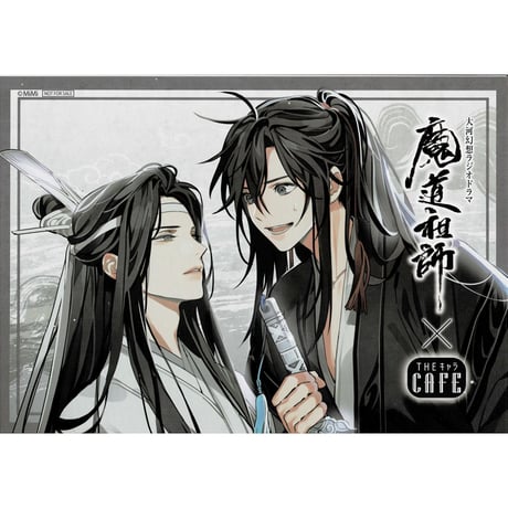 魔道祖師 公式茶屋 魏無羨&藍忘機 寝床 クリアランチョンマット