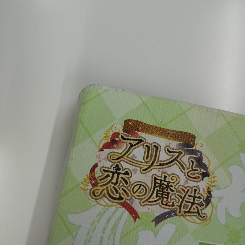 汚れ有】イケメン革命 フェンリル キャンバスアート | K-BOOKS 池袋 2 