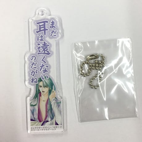 遙かなる時空の中で　終の刻に抱くもの　アクリルキーホルダー STORES 遙かなる時空の中での検索結果