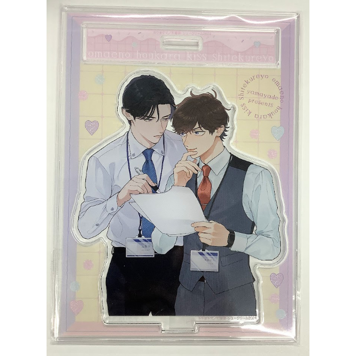 やまやで 『お前のほうからキスしてくれよ』コミコミスタジオ