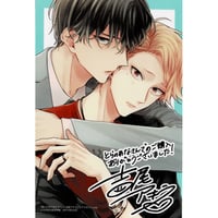 吉田ゆうこ 『大人倶楽部』 アクリルスタンド 【BLグッズ】 | K-BOOKS