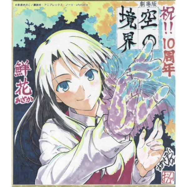 空の境界 黒桐鮮花 色紙 | K-BOOKS 池袋 2次元グッズ通販
