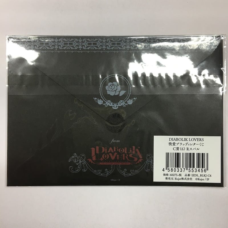 ディアラバ 逆巻シュウ レターくじ ディアラバ 逆巻シュウ 吸愛ブラッディレターくじ SKiT Dolce