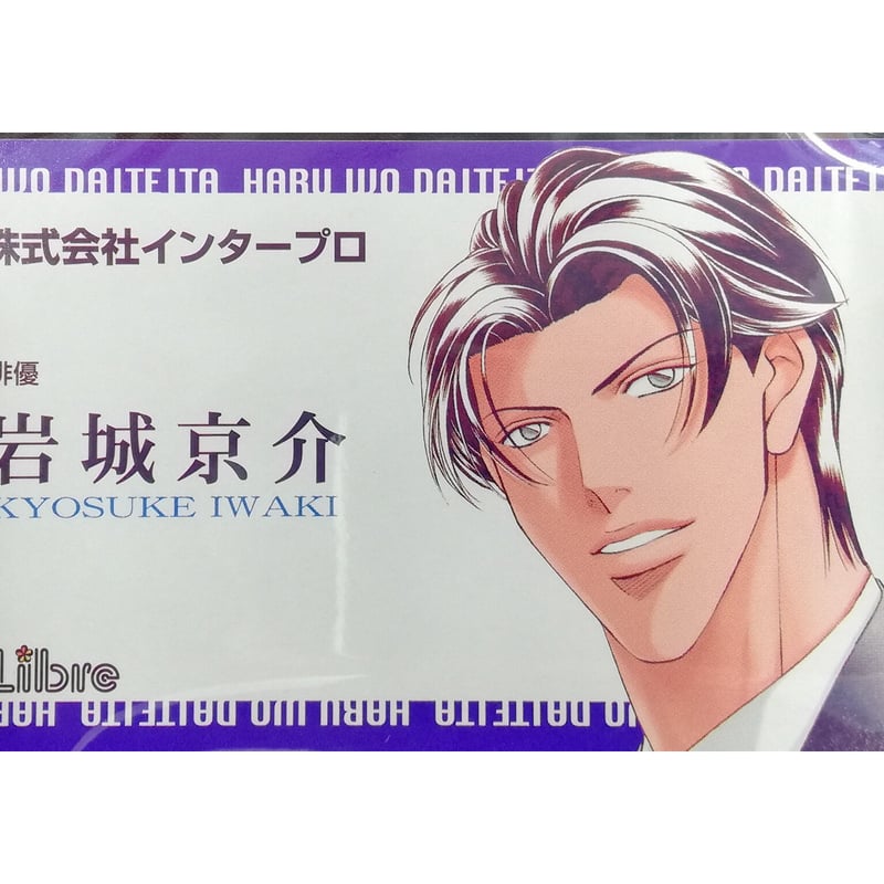 新田祐克 『春を抱いていた』 名刺風カード 岩城京介【BLグッズ】 | K 